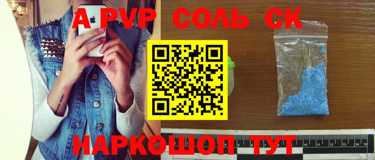 Сосновоборск  Альфа ПВП кристаллы  A-PVP СК КРИС  даркнет сайт  Вход с VPN  Alpha PVP Соль 