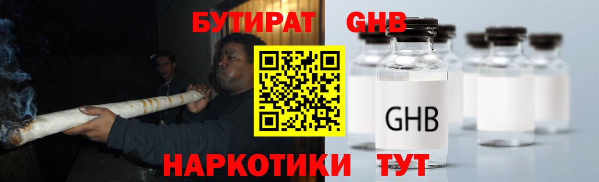БУТИРАТ 99%  Вход с VPN  БУТИРАТ  Сосновоборск 