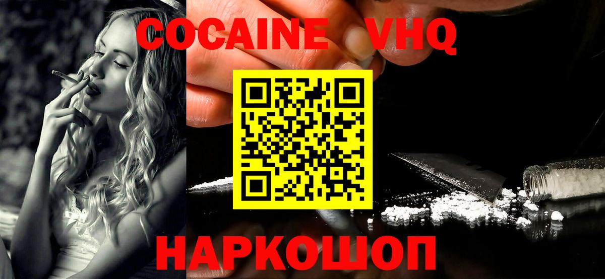 Кокаин FishScale Сосновоборск