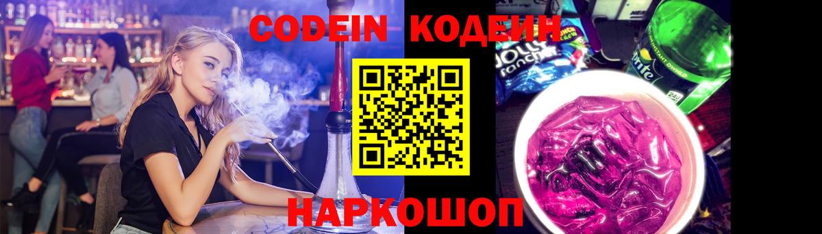 Кодеиновый сироп Lean напиток Lean (лин) Сосновоборск