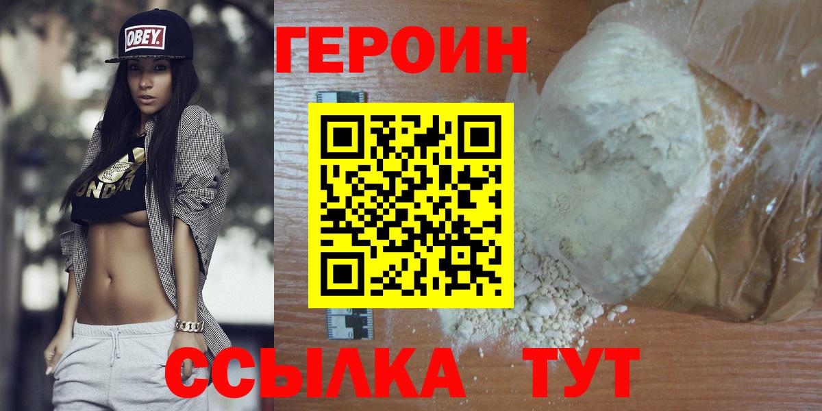 Сосновоборск  ГЕРОИН Heroin  ГЕРОИН  Вход с VPN 